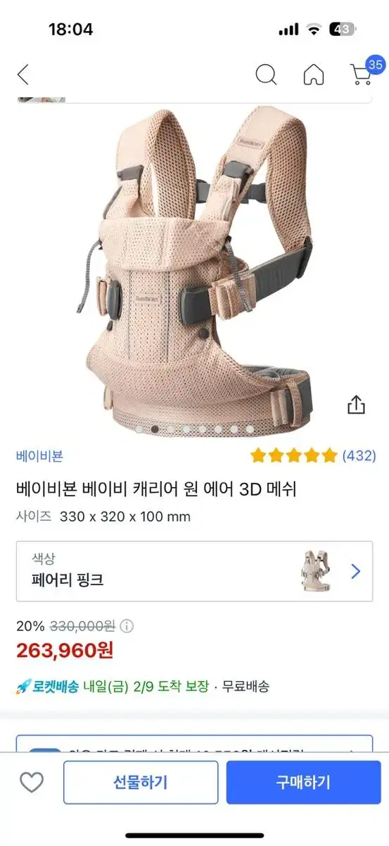 베이비뵨 캐어리원 메쉬 페어리핑크