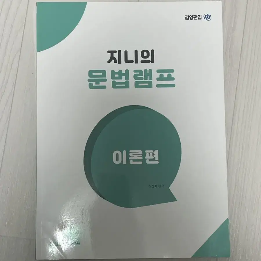 지니의 문법램프 이론편