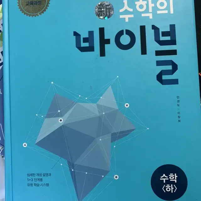 수학의 바이블 수학(하)