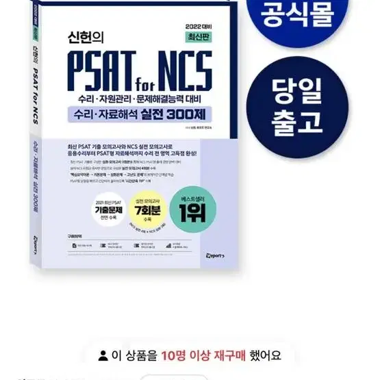 [삽니다] Psat for ncs 신헌 수리 자료해석 300제 pdf