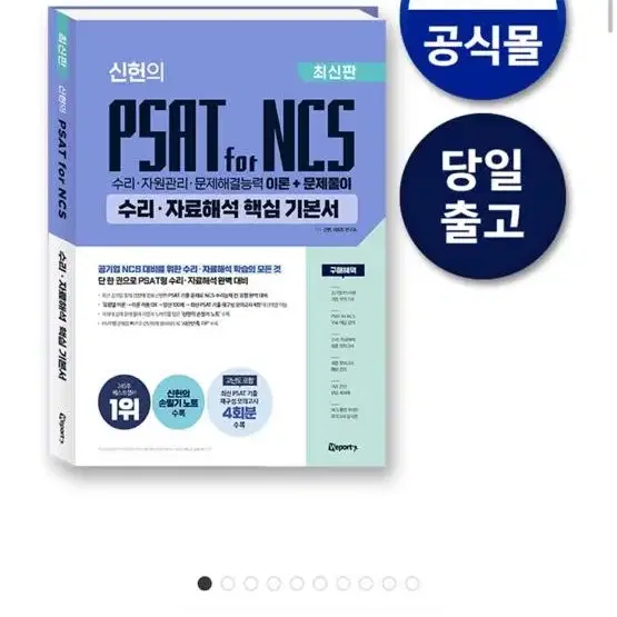 [삽니다] Psat for ncs 신헌 수리 자료해석 300제 pdf