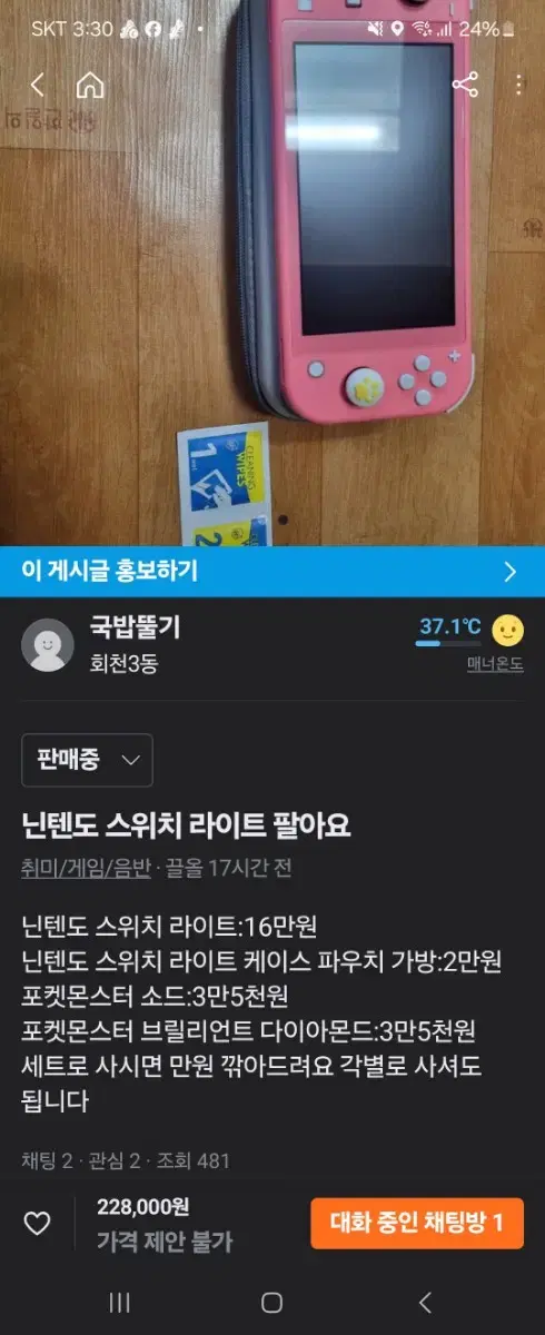 닌텐도 스위치 라이트 팔아요