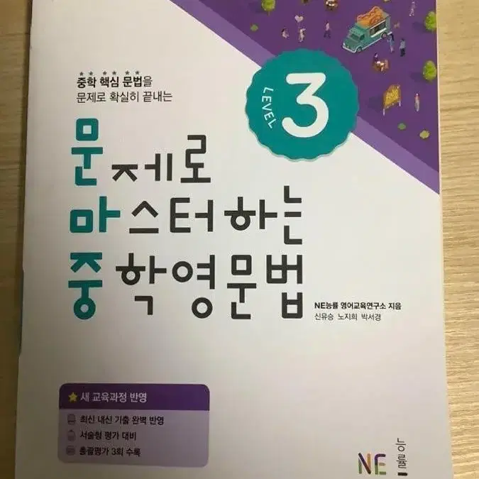 중등 영문법 문제집