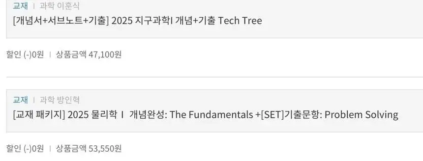 방인혁 물리1 펀더멘탈 fundamentals