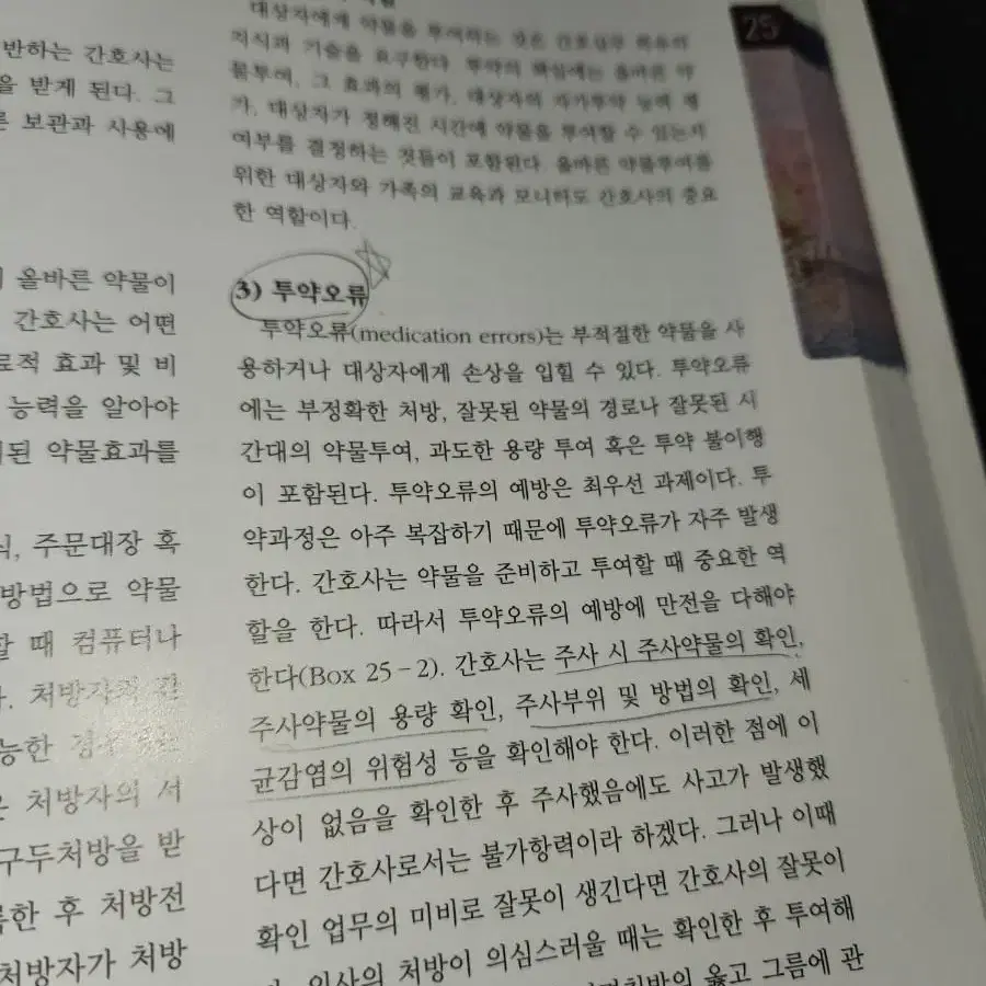 기본간호학 4판 현문사