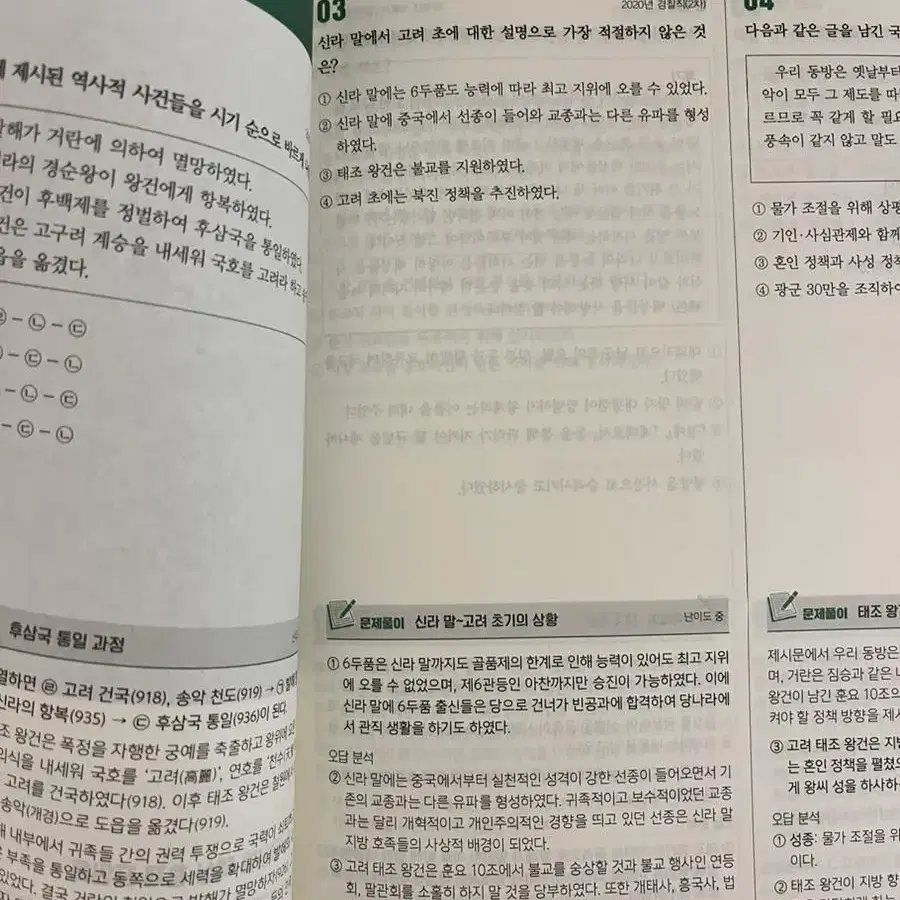 해커스경찰 10개년 기출문제집 한국사