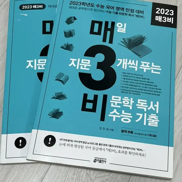 매3비 비문학