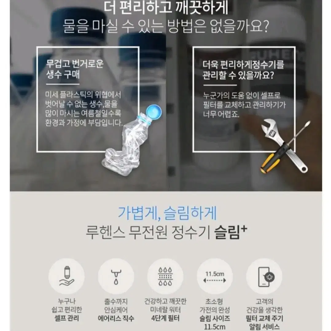 초슬림 무선 골드에디션 정수기