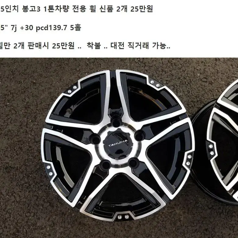 봉고3 .. 2륜 차량용 앞쪽 휠 2개