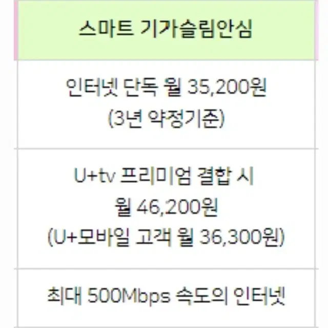 U+인터넷 양도+IPTV 양도합니다 18개월 남음 10만원+설치비 지원