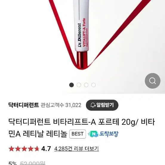 닥터디퍼런트 비타리프트-A 포르테 20g / 비타민A 레티날 레티놀