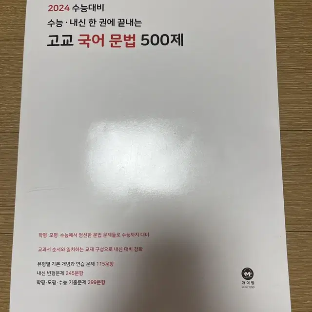 2024수능대비 언매 500제