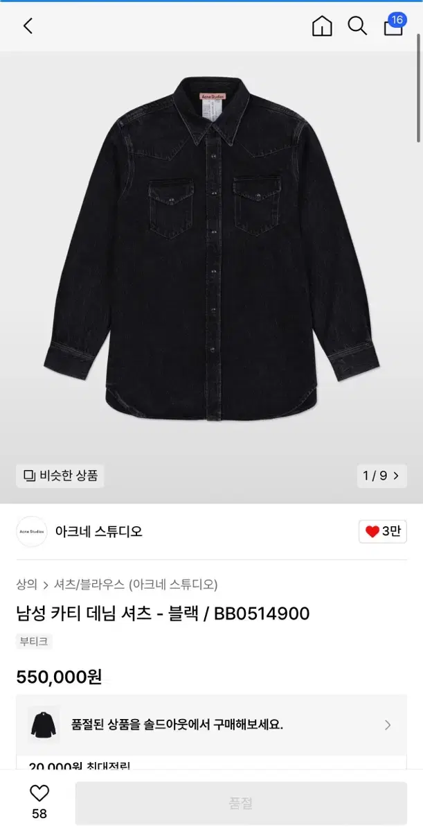 Arkne Studios Denim Shirt 48 (XL)(Sells for $55)