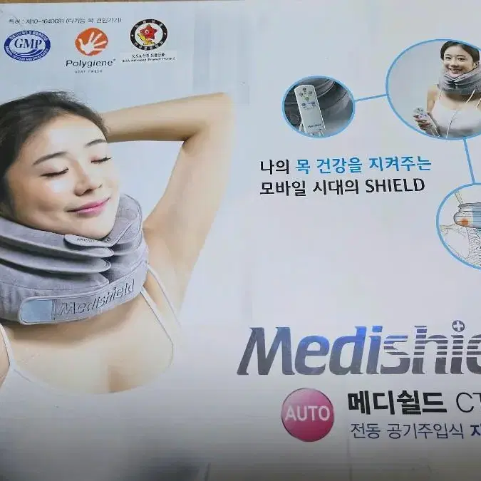 메디쉴드 CT-1000 자동 목견인기