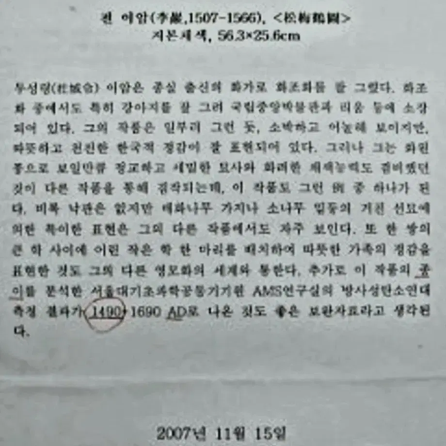 옛날 조선시대 전기 왕족화가 전 이암 작품 그림 골동품