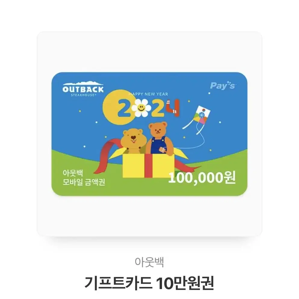 아웃백 기프티콘10만원권