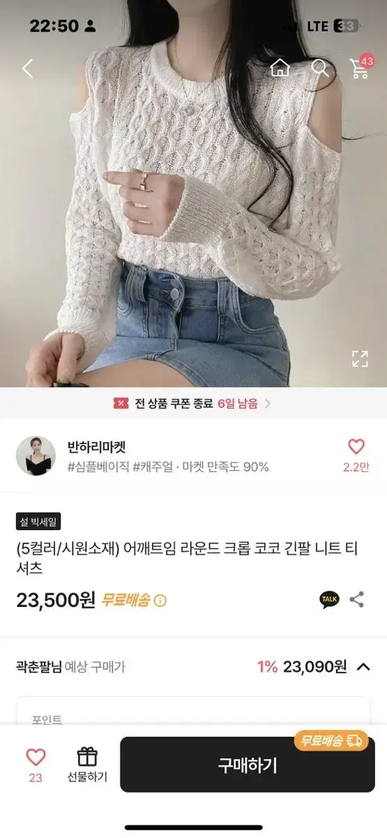 에이블리 어깨트임 니트 티셔츠