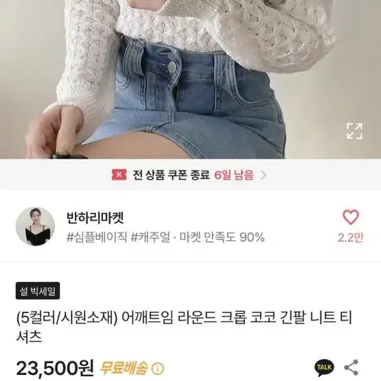 에이블리 어깨트임 니트 티셔츠