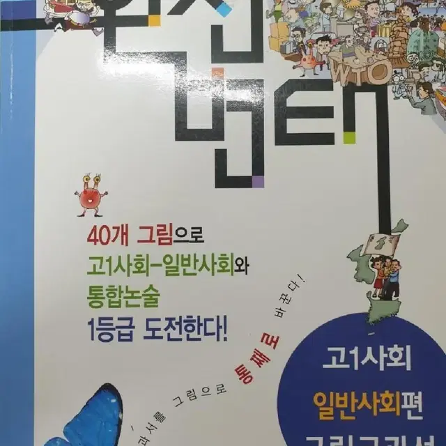 고1 사회 문제집