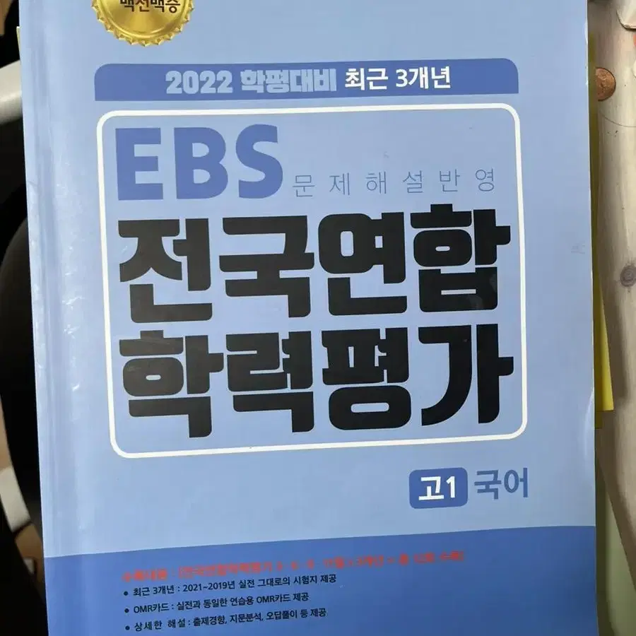 ebs전국연합 학력평가 국어 고1 2022년편