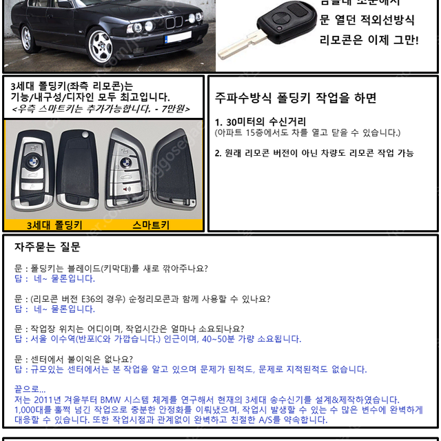 전국최저가 15만원 - BMW 5시리즈(E34) 폴딩키 리모콘