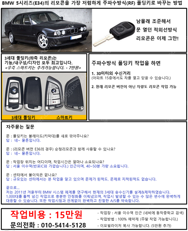 전국최저가 15만원 - BMW 5시리즈(E34) 폴딩키 리모콘