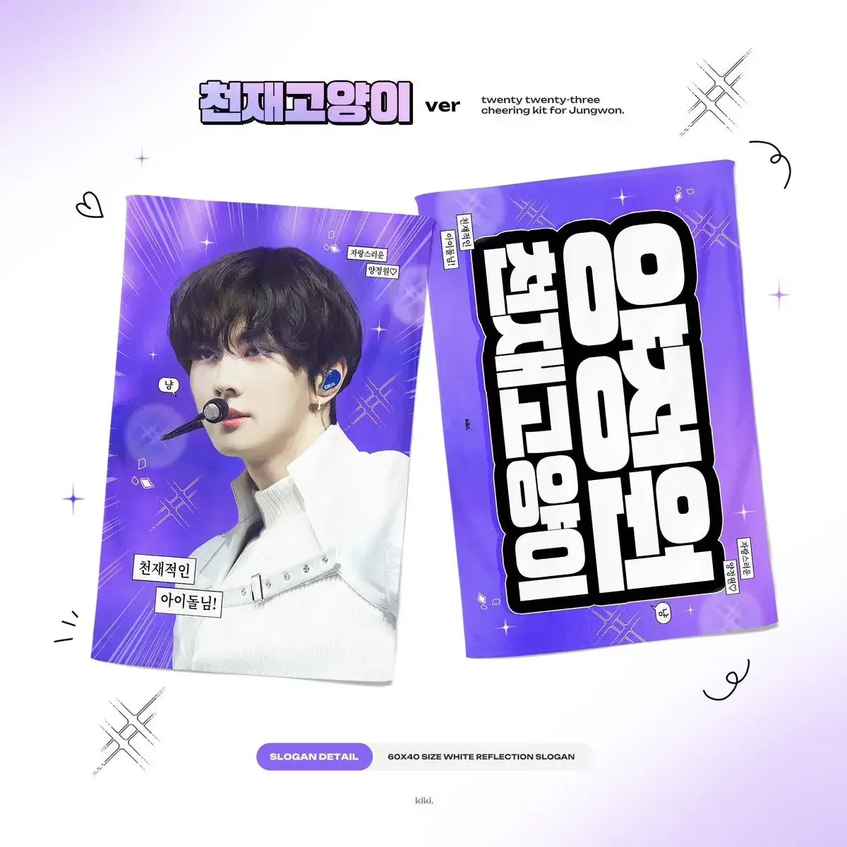 enhypen jungwon yang jungwon kiki kiki slogan wts