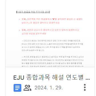 교토제국대학 합격생의 EJU 종합과목 기출 해설집 (6월 시험)