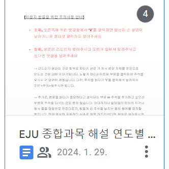 교토제국대학 합격생의 EJU 종합과목 기출 해설집 (11월 시험)