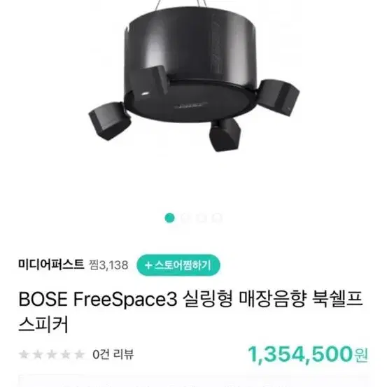 보스 ㅡ스피커