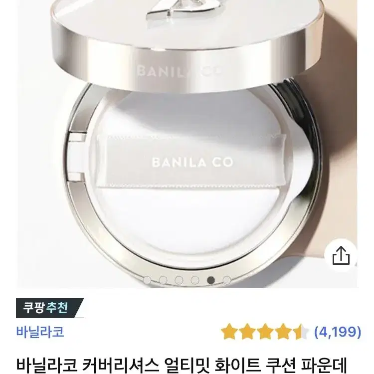 바닐라코 화이트 쿠션