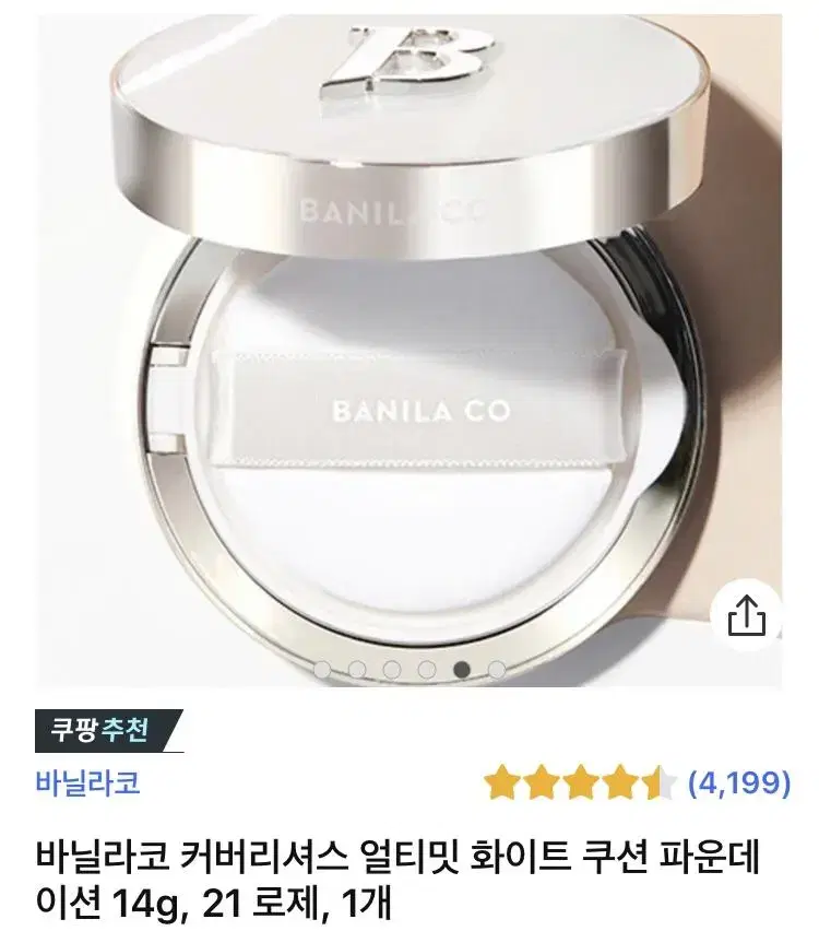 바닐라코 화이트 쿠션