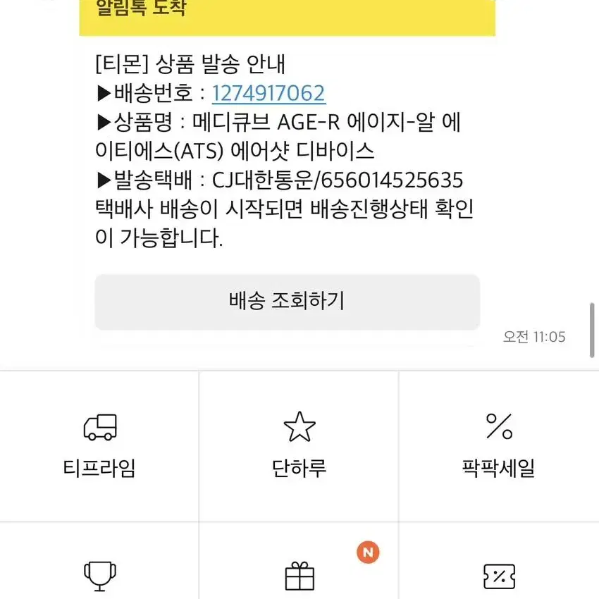 메디큐브 에이지알 에어샷