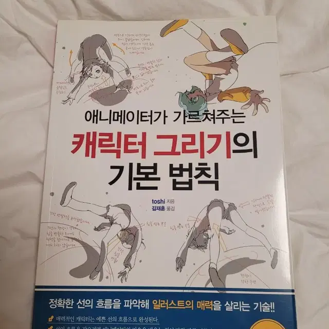 쉽게 배우는 작법서(개별구매가능) / 그리기 작화