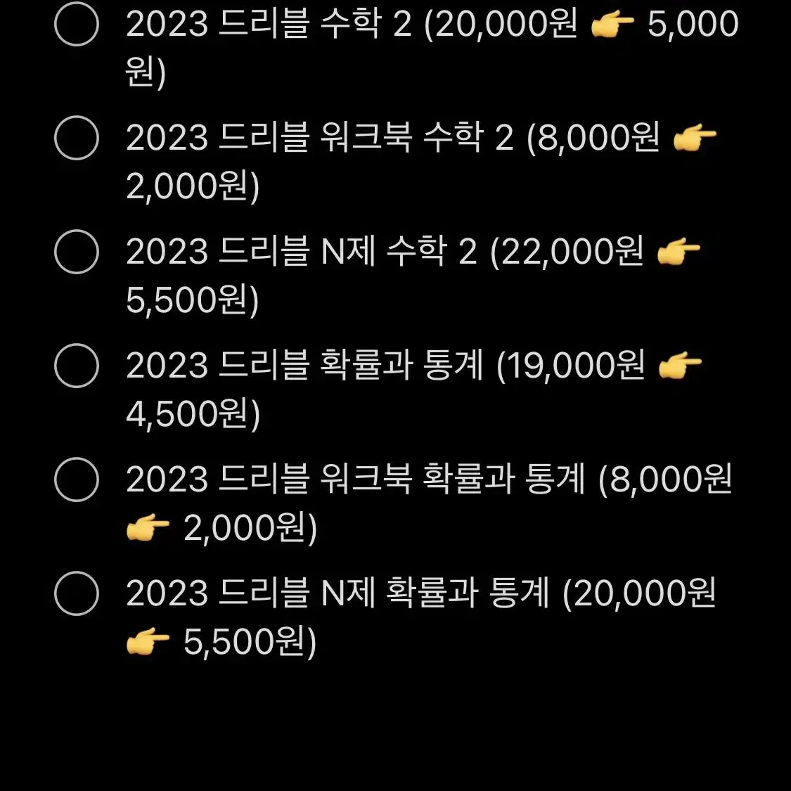 2023 수학 배성민 드리블 수2 확통