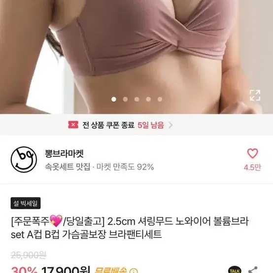 에이블리 뽕브라