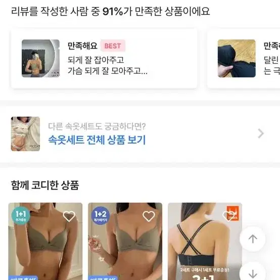 에이블리 뽕브라