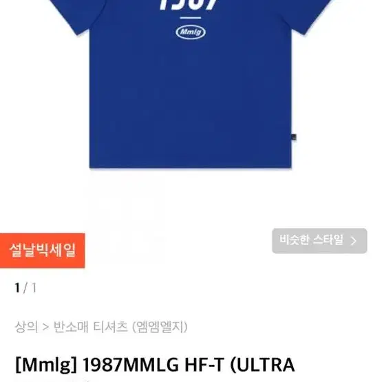 mmlg 1987 티셔츠 M사이즈