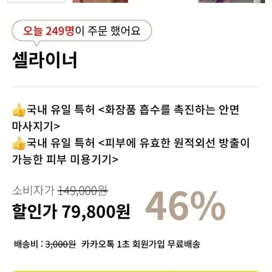 페이스팩토리 셀라이너 미용기기