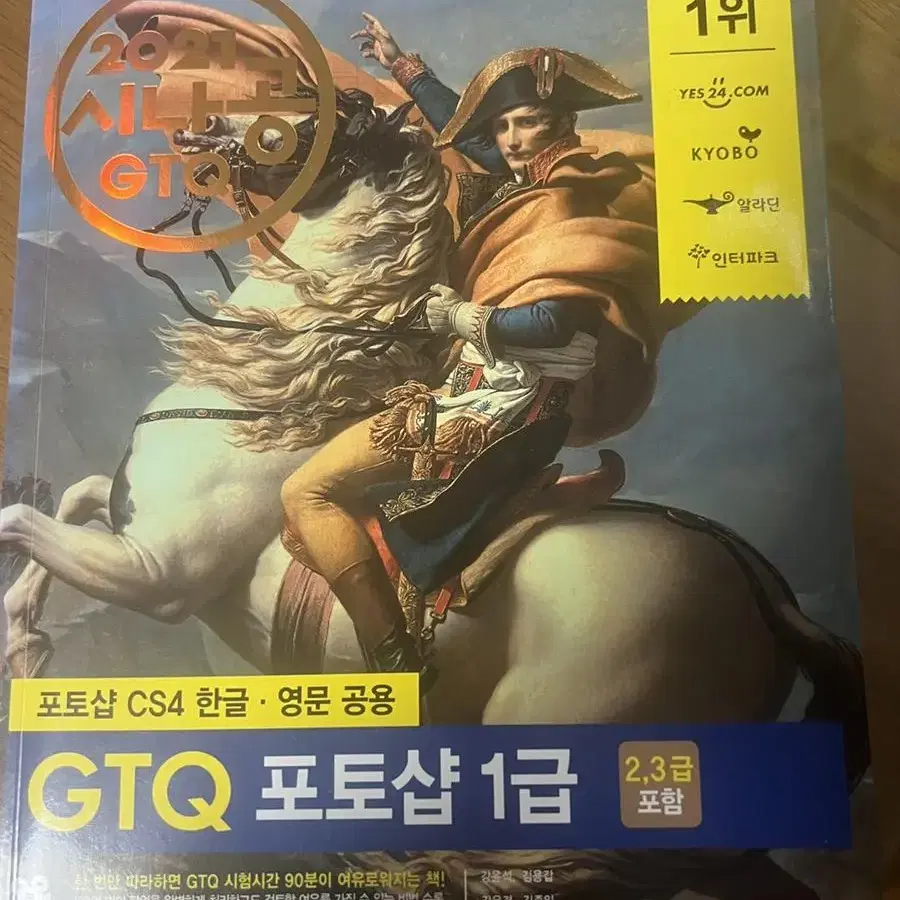 GTQ 포토샵 1급