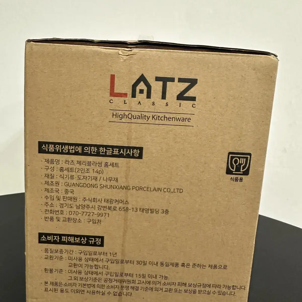 [새 상품] LATZ(라츠) 홈세트 식기(새상품) 2인세트(14p)