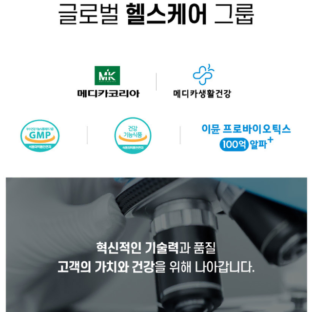 메디카생활건강 이뮨 프로바이오틱스 100억 알파 60캡슐