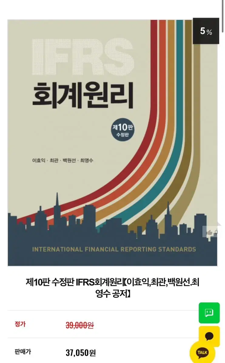 IFRS 회계원리 제 10판 이효익