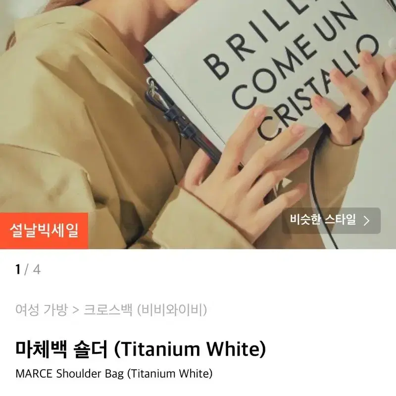 마체백 숄더 (Titanium White)