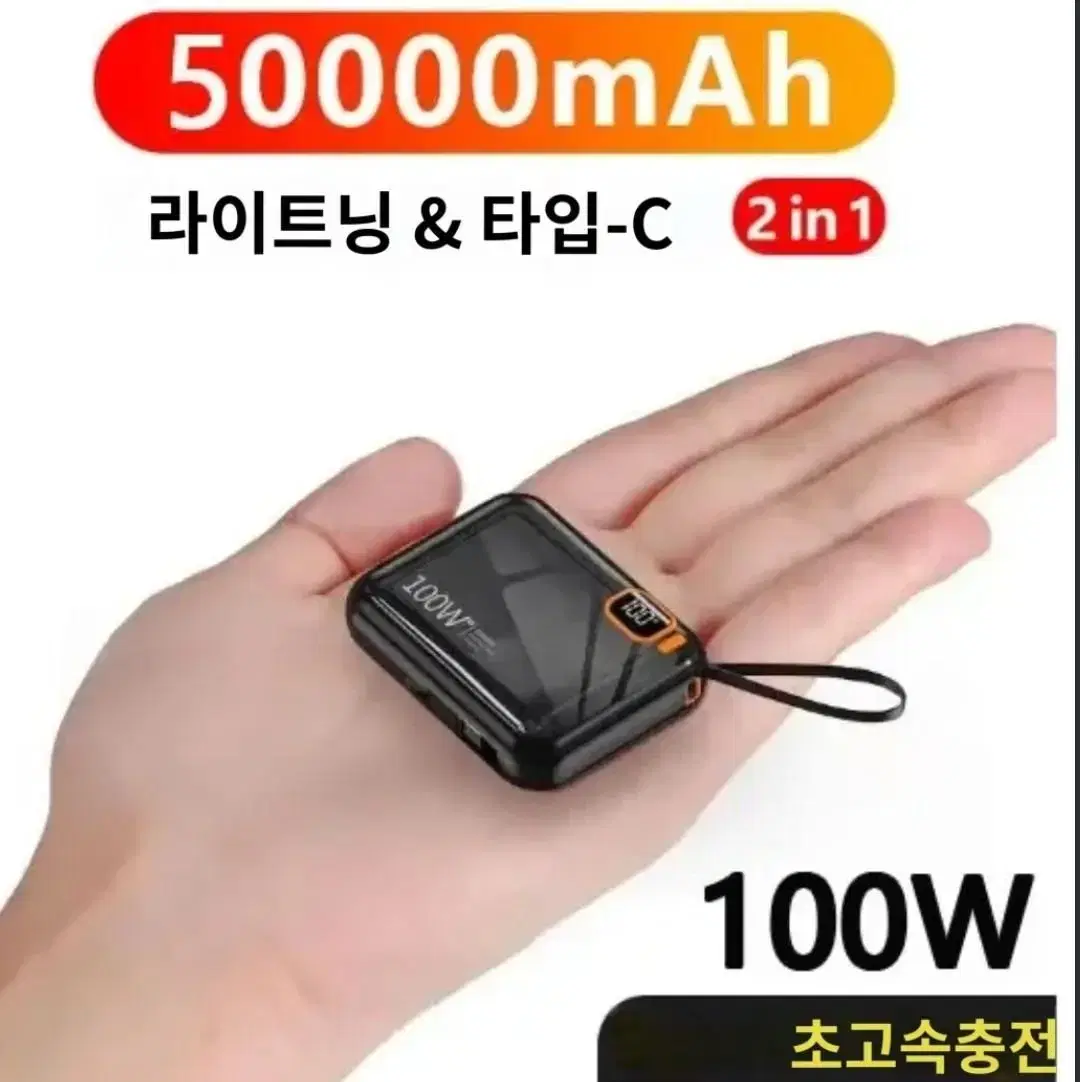 미니보조배터리 50000mAh