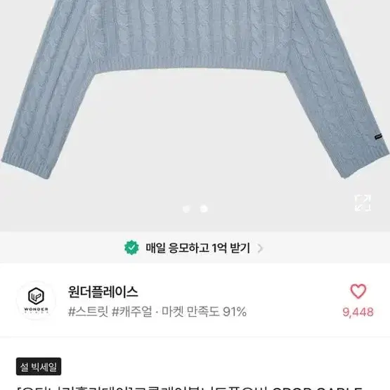 원더플레이스 니트 스카이블루색상 14000원