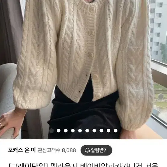 멜라운지 알파카 가디건 위아썸 타낫 더바엣 리에뜨 온드민