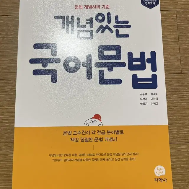 개념있는 국어문법