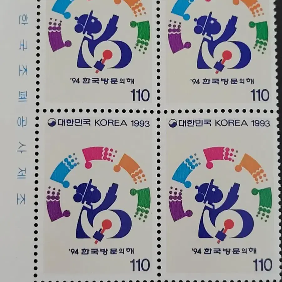 1994년 한국방문의 해 기념 4종명판