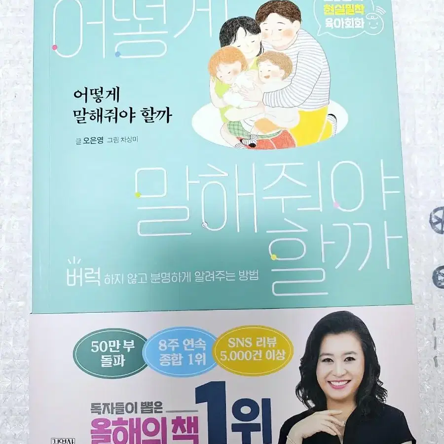 어떻게 말해줘야 할까